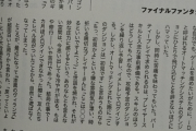 テイルズ関係者「DQ10のギスギスのせいでオンゲが嫌になった！最近のFF14はギスギスがなく温かい！」