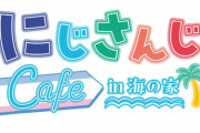 にじさんじのVtuberさん、500mlのペットボトルのお茶を500円で販売してしまうｗｗｗｗｗ