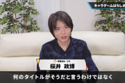 【正論】スマブラ桜井「版権モノのキャラゲーはつまらない。原作改変しにくいしストーリーも全てネタバレている」