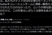 twitterの「ニュース」タブが更新停止　パヨクメディアの記事ばかり選んで載せてた担当者クビか