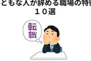 まともな労働を嫌がる若者が増えすぎじゃね？