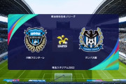 ◆ゼロックスS杯◆川崎F×G大阪 G大阪後半追いつき東口無双で粘るもAT小林悠のさよならゴールで川崎Fが2年ぶり優勝！