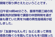 【画像】免許センター職員（70）「おい、休憩終わりやぞ」19歳「うるせーよジジイw」