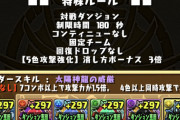 【パズドラ】8人対戦「ラードラゴンカップ」が開幕！最大報酬で魔法石10個など