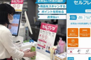 ☆【万引き】セルフレジ増加で万引き被害深刻化　小売業界が連携し対策へ