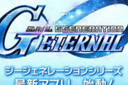 【Gジェネエターナル】スマホゲームとGジェネの相性ってどうなの？