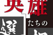 NHK、今日ついにあの歴史のタブーに触れてしまう