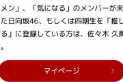 【日向坂46】強制くみてん笑ってしまったw