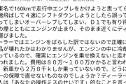 ホンダ車オーナー「まだ28000kmなのに故障して修理費用100万円もかかると言われました。なんとかメーカー保証にできませんか？」