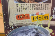 【画像】焼き鳥1本100円、10本セット1,480円の謎の居酒屋が発見される?
