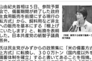 【ブーメラン】玉木雄一郎「備蓄米を飼料用米で放出する棚上備蓄は政府の供給抑制策の一環」→備蓄米を食用米から飼育用米に利用する”棚上方式” に変えたのは民主党政権でした