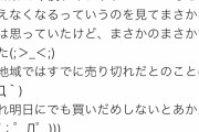 【やめろ】トイレットペーパーの売り切れが始まってる模様ｗｗｗｗｗｗｗｗｗｗｗ