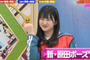 【欅坂46】新・原田ポーズが誕生！？www
