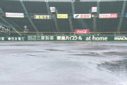 【悲報】甲子園中止