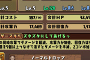 【パズドラ】問題：ガンコラベリアルの獄練編成は快適ですか？