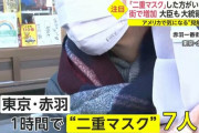 街でよく見かけるマスクを重ねる「二重マスク」…した方がいいの？感染予防効果は？