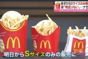 【悲報】マックに行く価値、無くなる