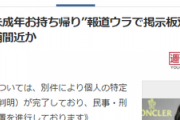 【朗報】悪質ジャニオタ「山下おばさん」、遂に逮捕間近かｗｗｗｗ