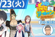 【にじさんじ】にじヌーン7日目まとめ『舞元はにじ甲エキシビションの宣伝か8/26(金)』『ゆめお、スベ狼復活やろう』『笹木のガヤ草』