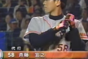 昔巨人に斉藤宜之って選手がおったんやがな？
