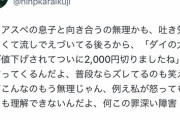 【悲報】障害持ちの息子「ダイの大冒険が値下げされてついに2000円切りましたねｗ」母「もうこんな息子無理…」