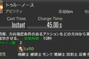 【FF14】ツイッターで「トゥルーノース」がトレンド入り→その理由が面白すぎるｗｗｗｗｗｗ