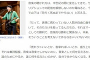 山下達郎｢サブスクでの音楽配信は死ぬまで解禁しない｡関係ないやつが曲ばらまいて儲けるのはおかしいでしょ｣