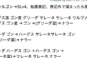 【パズドラ】話題のチャンドラ無効パ、実は総合スレで初日に上がっていた模様