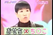 和田アキ子さん、伝説の放送事故をテレビで掘り返されてしまうｗｗｗｗｗｗｗ