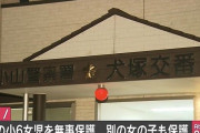 【やばすぎ】大阪で行方不明だった小6女児を栃木で保護、犯人の自宅からは監禁された別の少女も発見される