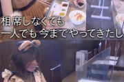 【悲報】人気コスプレイヤーえなこ、千鳥の『相席食堂』で誰にも相席してもらえないシーンを撮られてしまう…