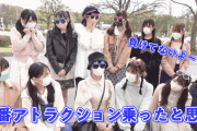 【≠ME】いこのいch『【全員集合】≠MEメンバー皆で富士急ハイランドで遊んできました！！』