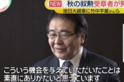 【速報】旭日大綬章の竹中平蔵さん 「一部の人に批判を受けるような仕事もやってきましたから。叙勲の対象になるとは思ってなかったですね」