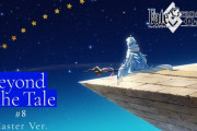 鬼滅の刃にて、FGOの【Beyond the Tale】第8弾CM Tale Ver.が公開