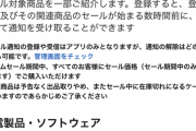 【超速報】Amazon、全てを超越する63時間のビッグセール「タイムセール祭り」を19日から開催
