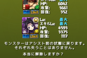 【パズドラ】新規さん「なんでアシストと本体のスキルどっちも溜まってるのにアシストしか選択できないんですか？ どっち使うか局面によって選択できないとかあり得ないんですけど」