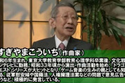 【五輪】すぎやまこういちさん、ガチで炎上する8時間前