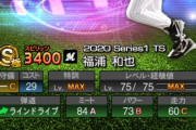 【プロスピA】TS福浦は悪くないな　素材残してた人も多いやろ