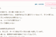 女さん「旦那に月2万渡してるのに文句言われた、どうして？」