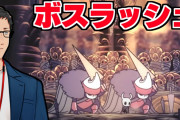 社築のHollow Knight『純粋なる器撃破すげえな』