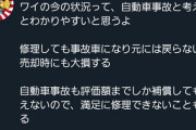 【悲報】吉田製作所、自動車事故だったwwwwww