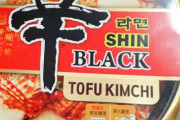 日本は何してる？　〜　【辛ラーメン】タイ、韓国製即席麺「辛ラーメンブラック」販売中止…約3千個を回収
