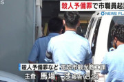 【甲府】上司宅に侵入、台所にガソリンまく現場を見つかり逃走…殺人予備罪で笛吹市職員を起訴