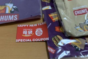 マクドナルドの2023年福袋買ってきた??