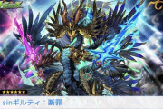 【モンスト】※指摘※「sinギルティ」ってほんとルナ意識してるなwwww