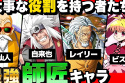 三大絶対人気出るキャラ「師匠」「ライバル」あと一人は？