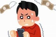 【悲惨】ソシャゲに月20万課金し続けた25歳男性（2児の父親）の末路がヤバすぎる・・・ 　お前らは絶対こうなるなよ