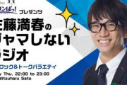 【日向坂46】ヒコロヒーさん&サトミツさんの齊藤京子の評価www【ジャマラジ】
