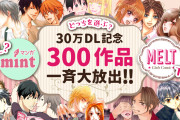【悲報】腐女子「BL=性的消費ではない。私たちはスポーツ観戦のような感覚でBLを嗜んでる」
