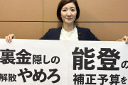 れいわ新選組の大石晃子氏、強制降壇　首相指名選挙壇上で「…解散やめろ」掲示  ★2  [10/1]